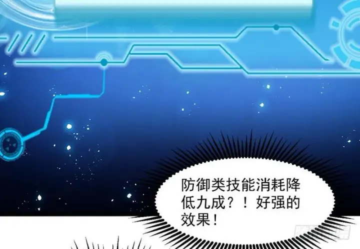 《我为邪帝》有我无敌图80