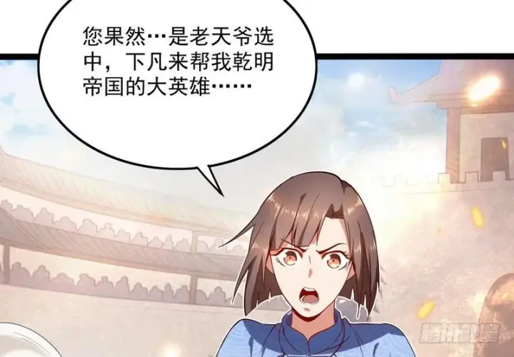 《我为邪帝》有我无敌图84