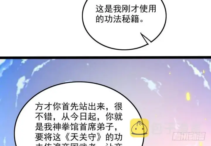 《我为邪帝》有我无敌图91