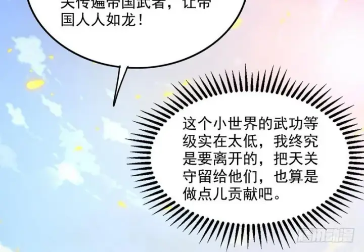 《我为邪帝》有我无敌图92