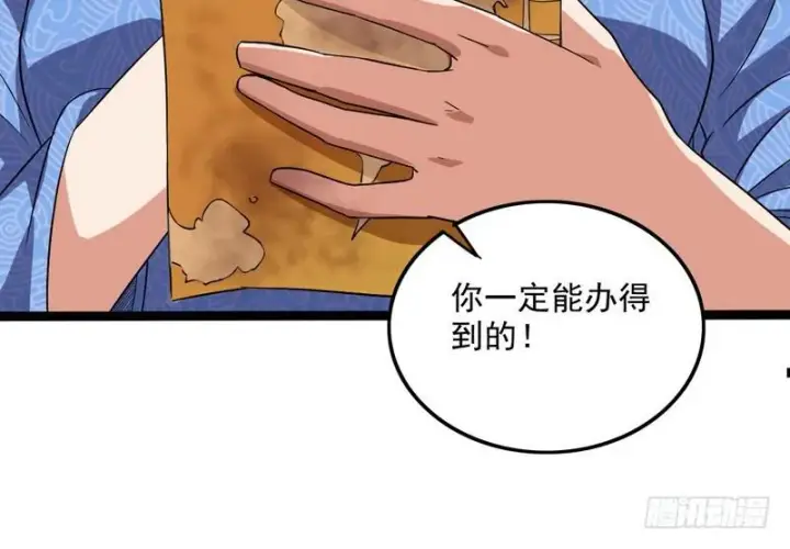 《我为邪帝》有我无敌图98