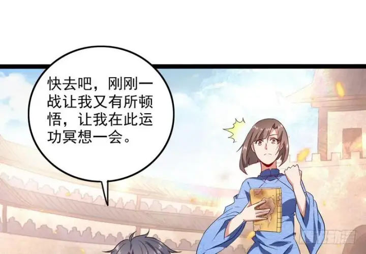 《我为邪帝》有我无敌图99