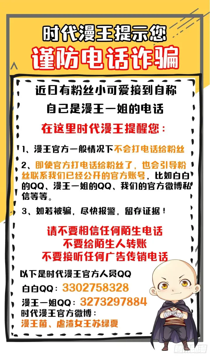 漫画《我为邪帝》要丢脸了？第130张图