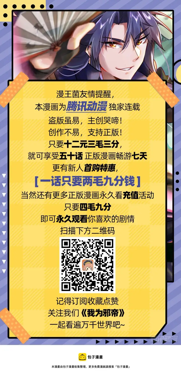 漫画《我为邪帝》要丢脸了？第131张图