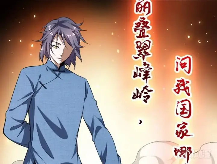 漫画《我为邪帝》睡狮觉醒第131张图