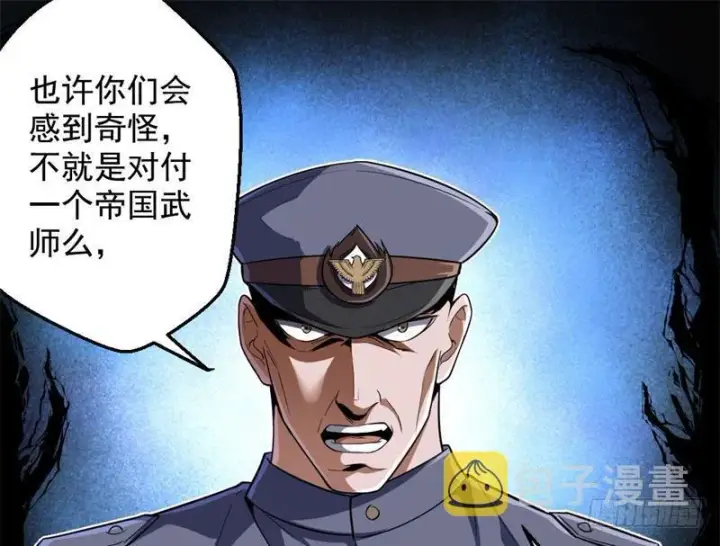 漫画《我为邪帝》睡狮觉醒第15张图