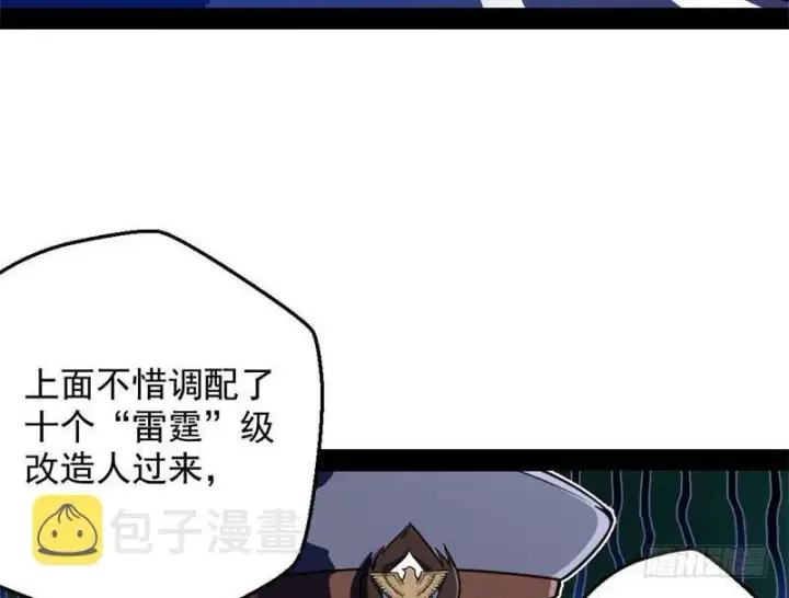 漫画《我为邪帝》睡狮觉醒第20张图