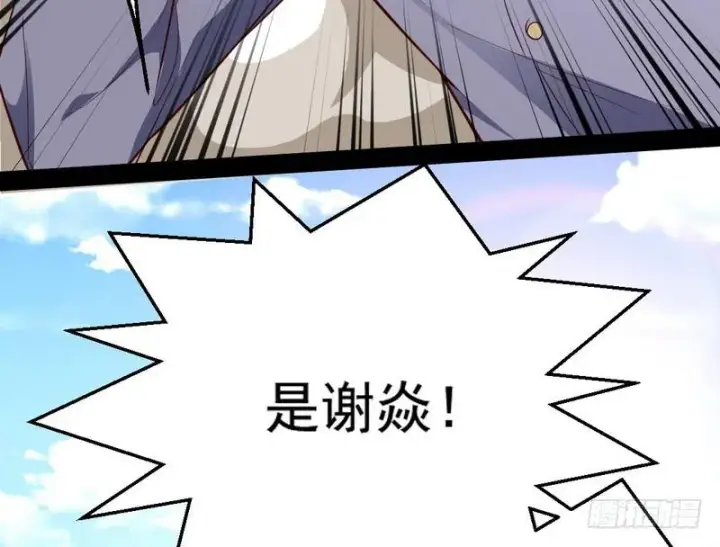 漫画《我为邪帝》睡狮觉醒第35张图