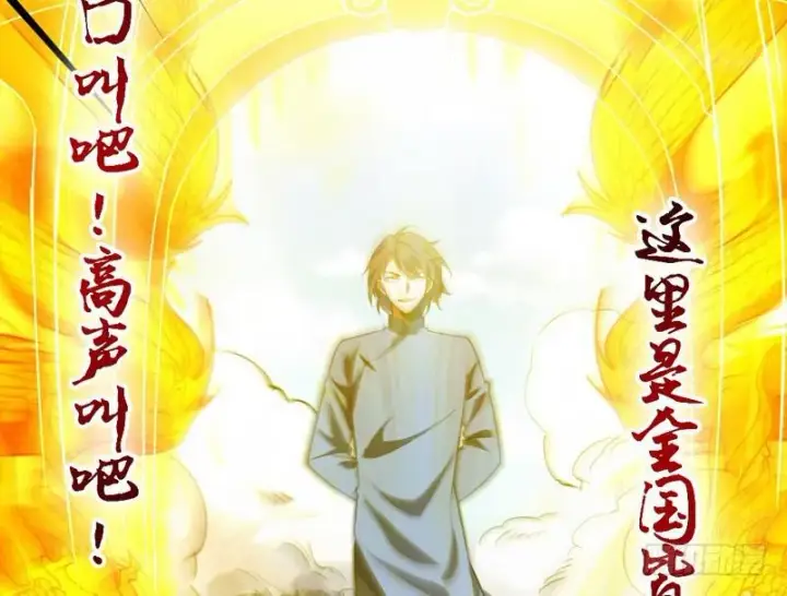 漫画《我为邪帝》睡狮觉醒第94张图