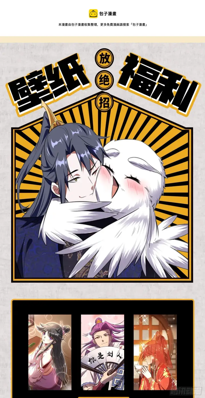 漫画《我为邪帝》碰瓷与心魔宗内乱第133张图