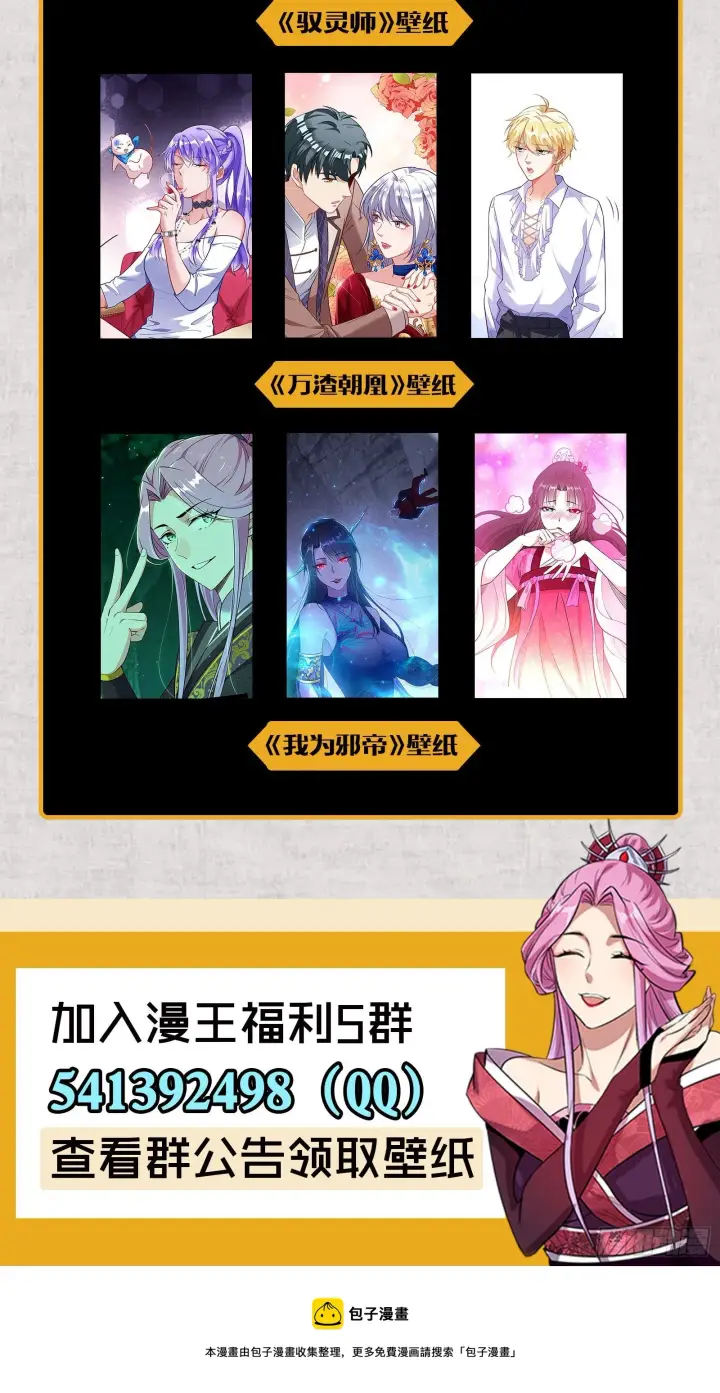 漫画《我为邪帝》碰瓷与心魔宗内乱第134张图