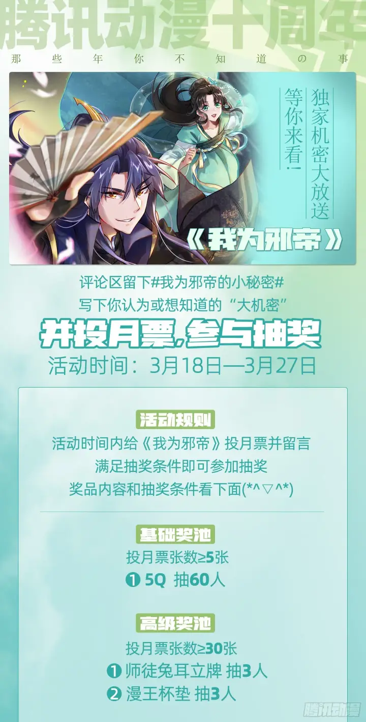 漫画《我为邪帝》打包带走第182张图