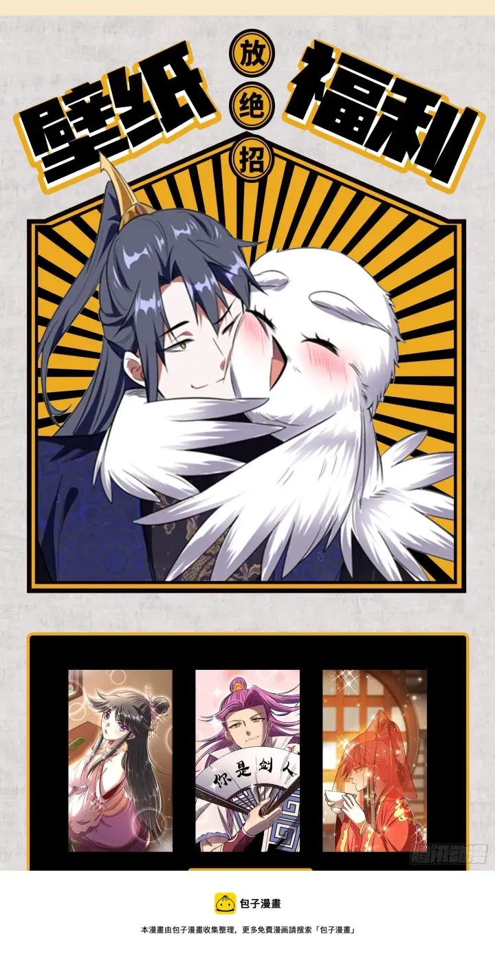 漫画《我为邪帝》鸠占鹊巢第117张图