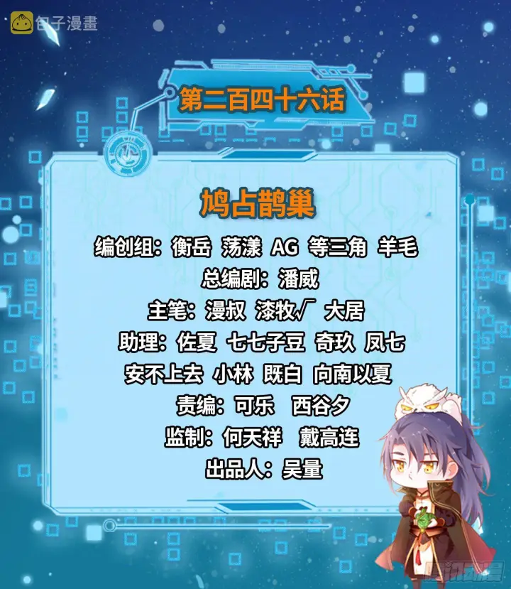 漫画《我为邪帝》鸠占鹊巢第2张图