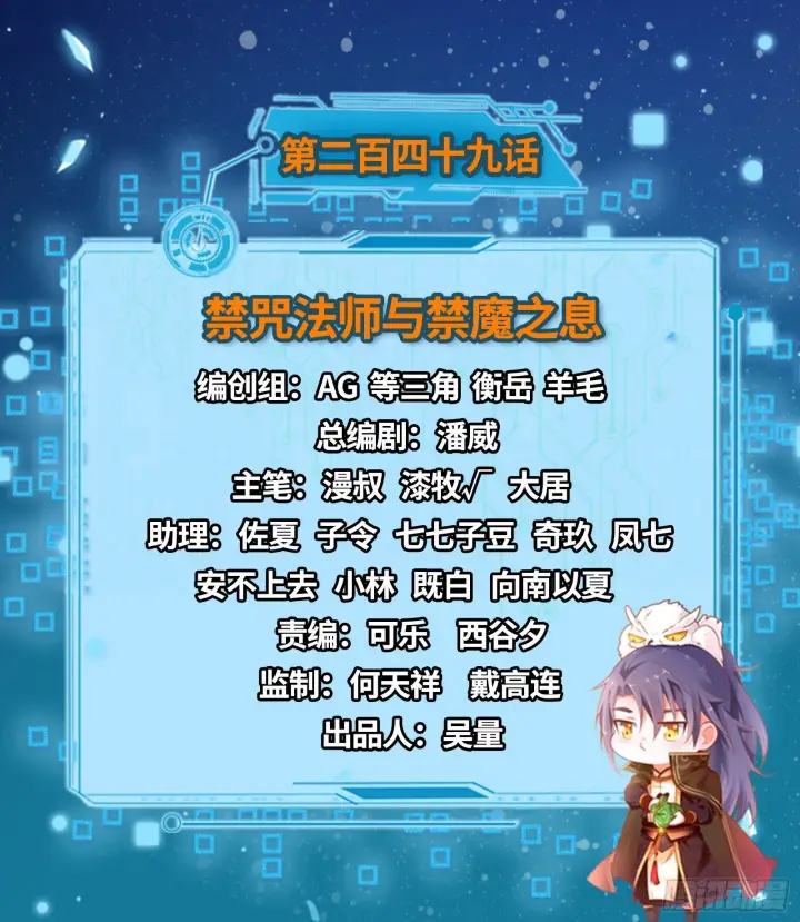 漫画《我为邪帝》禁咒法师与禁魔之息第2张图