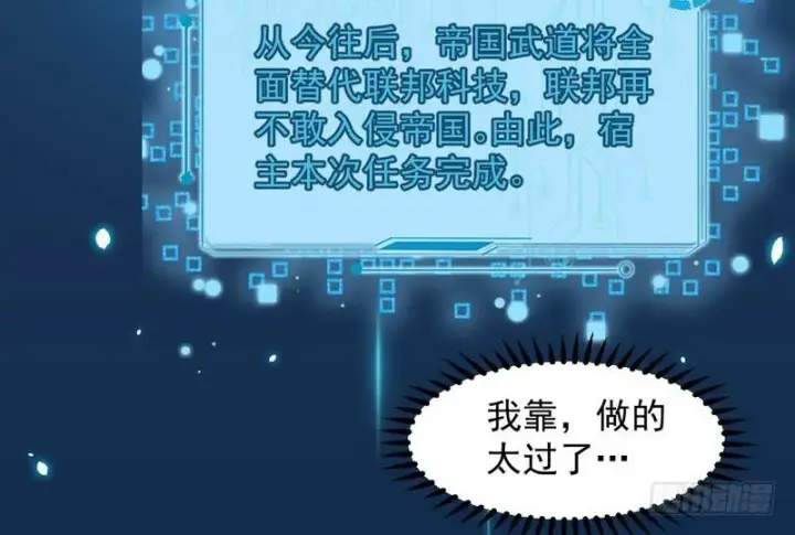《我为邪帝》帝国永恒图154