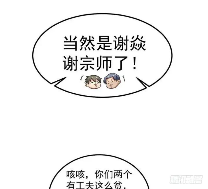 《我为邪帝》帝国永恒图174