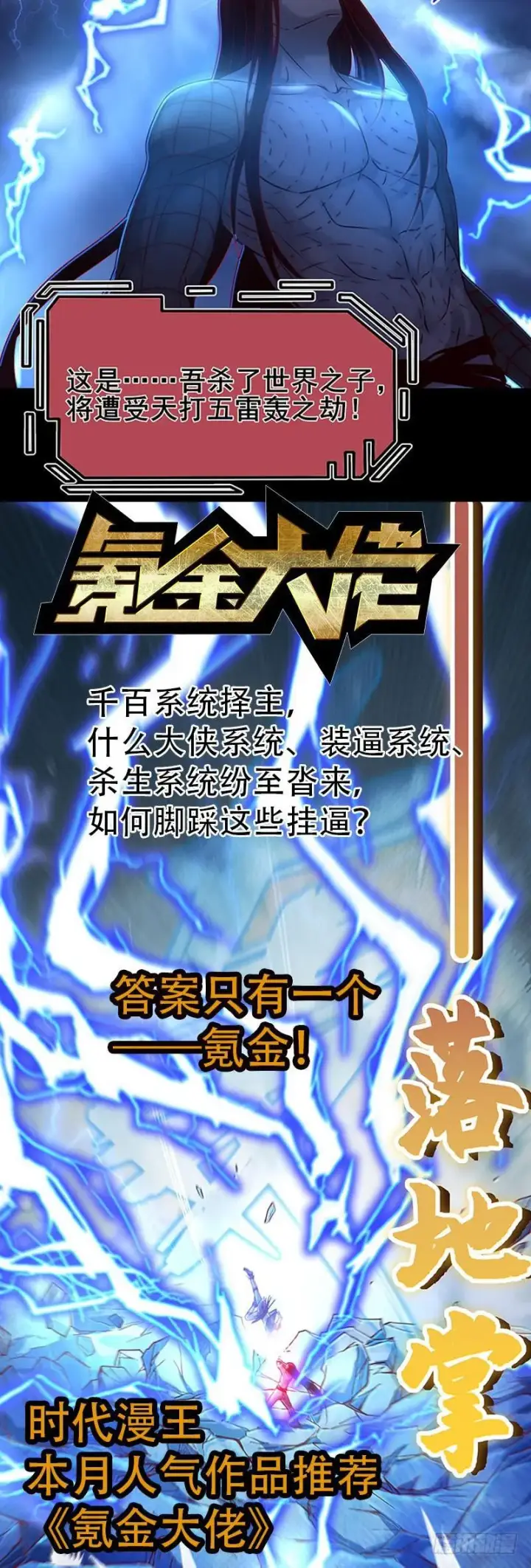 《我为邪帝》帝国永恒图188