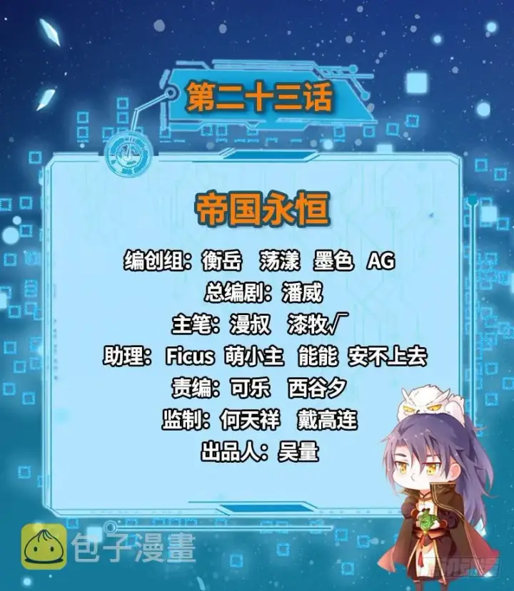 《我为邪帝》帝国永恒图2