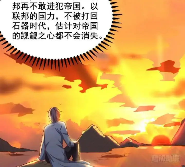 《我为邪帝》帝国永恒图20