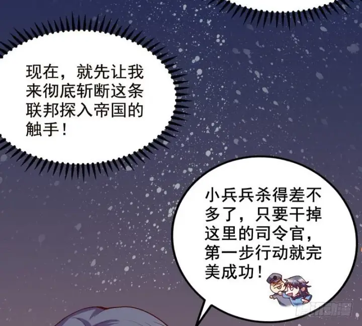 《我为邪帝》帝国永恒图23