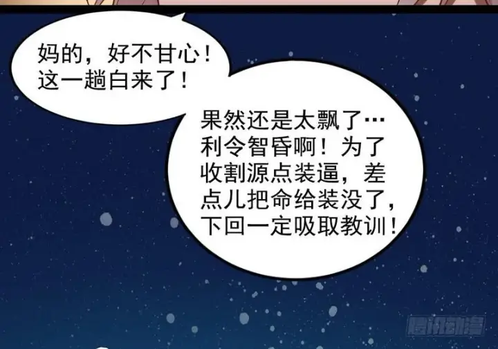 《我为邪帝》帝国永恒图78