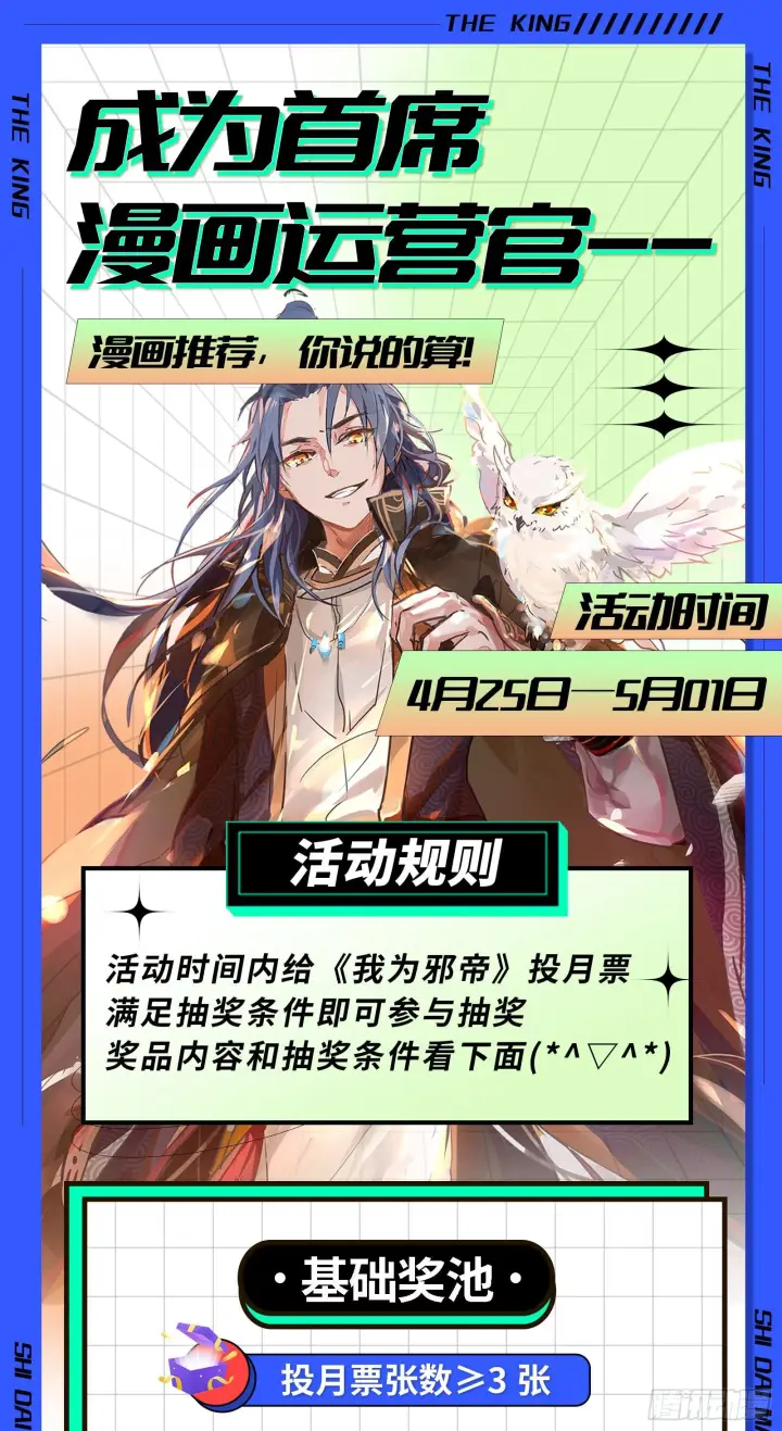 漫画《我为邪帝》源点暴涨第102张图
