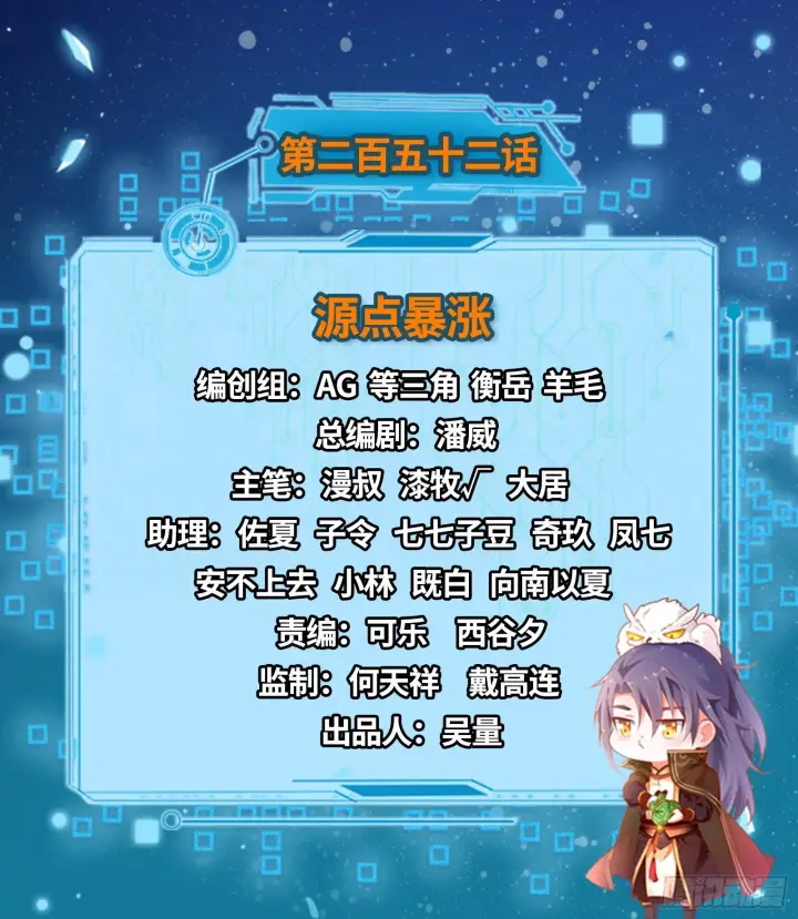 漫画《我为邪帝》源点暴涨第2张图