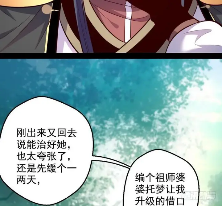 《我为邪帝》YY的套路都是假的吗？图101