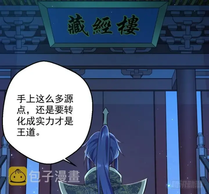 《我为邪帝》YY的套路都是假的吗？图104