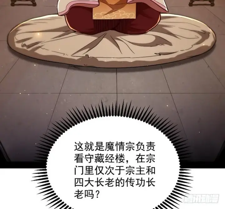 《我为邪帝》YY的套路都是假的吗？图107