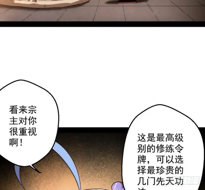 《我为邪帝》YY的套路都是假的吗？图110