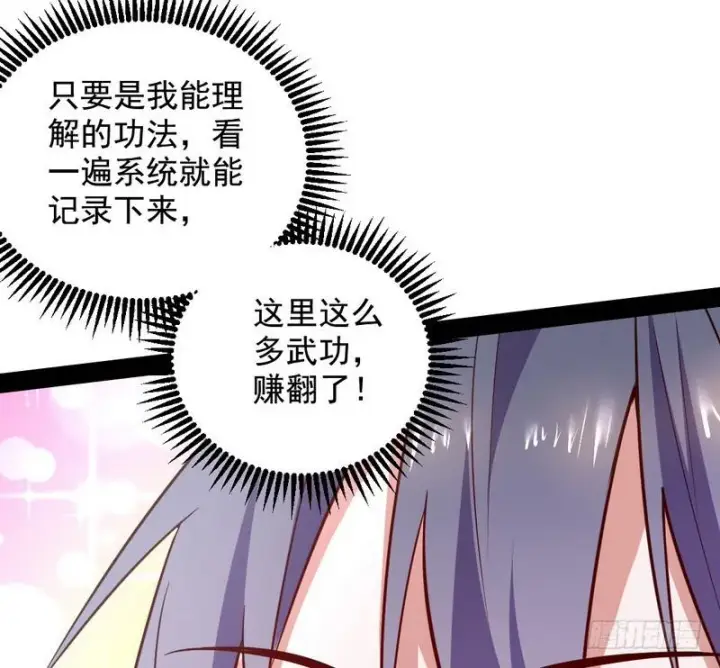 《我为邪帝》YY的套路都是假的吗？图117