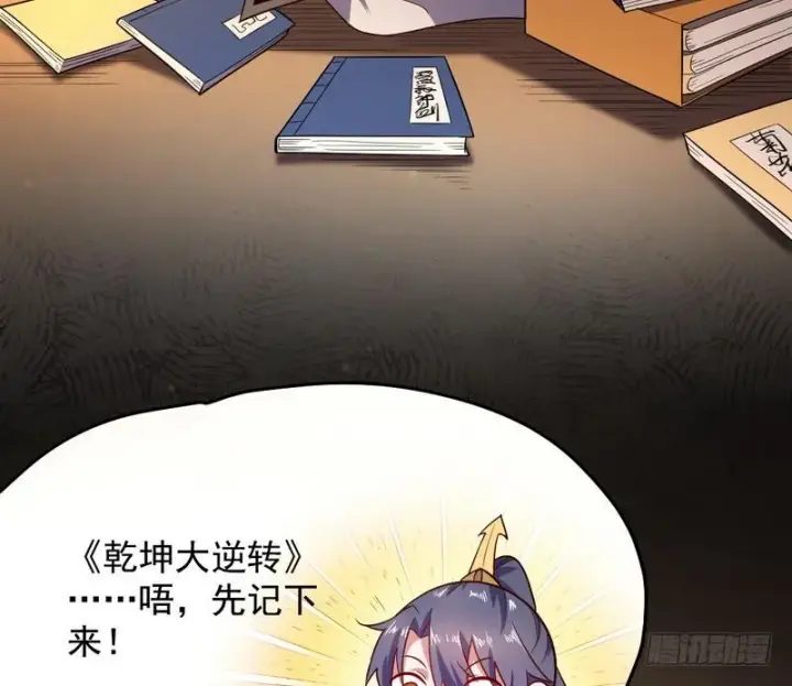 《我为邪帝》YY的套路都是假的吗？图122