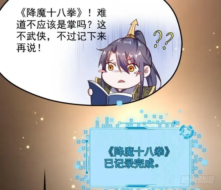 《我为邪帝》YY的套路都是假的吗？图125