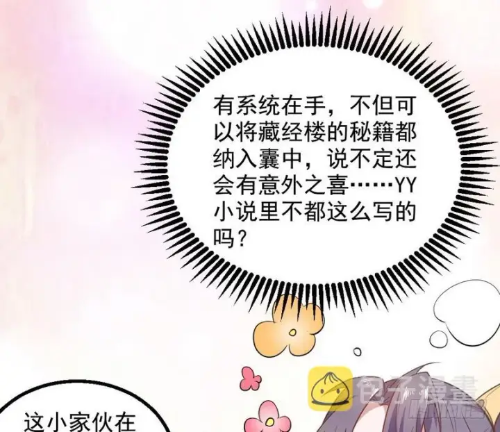 《我为邪帝》YY的套路都是假的吗？图129