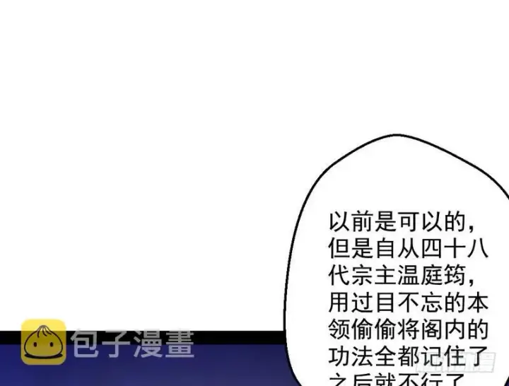 《我为邪帝》YY的套路都是假的吗？图136