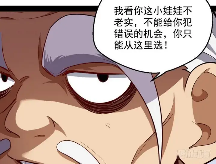 《我为邪帝》YY的套路都是假的吗？图140