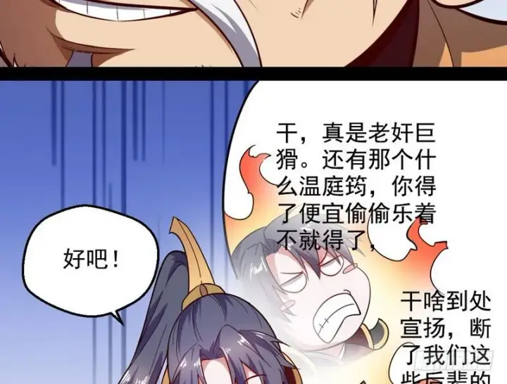 《我为邪帝》YY的套路都是假的吗？图141