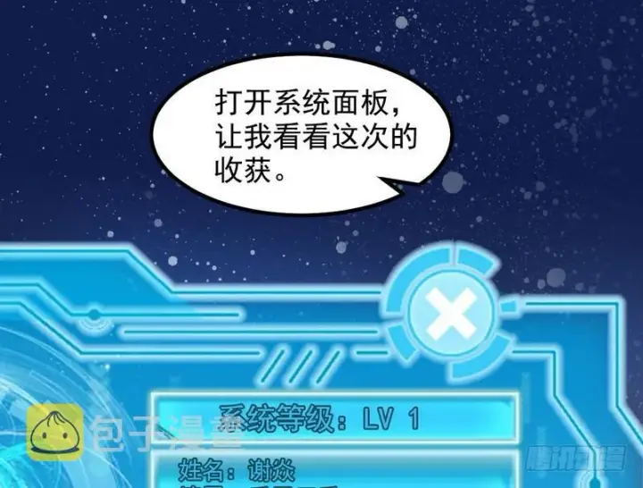 《我为邪帝》YY的套路都是假的吗？图15