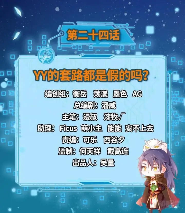 《我为邪帝》YY的套路都是假的吗？图2