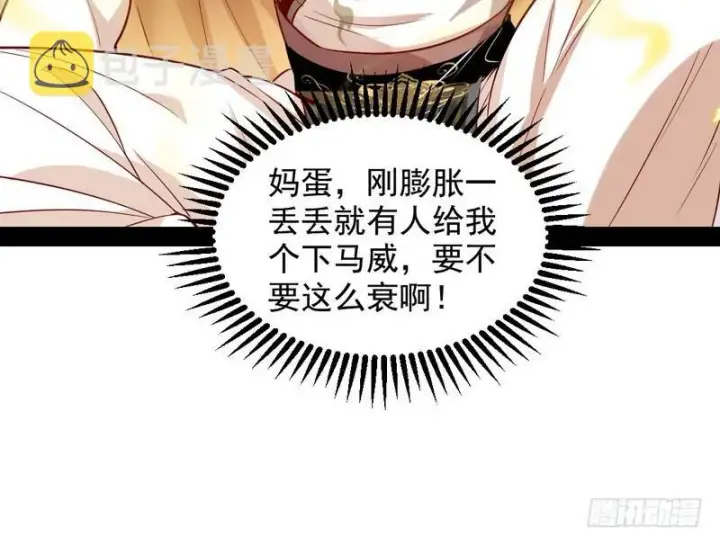《我为邪帝》YY的套路都是假的吗？图43