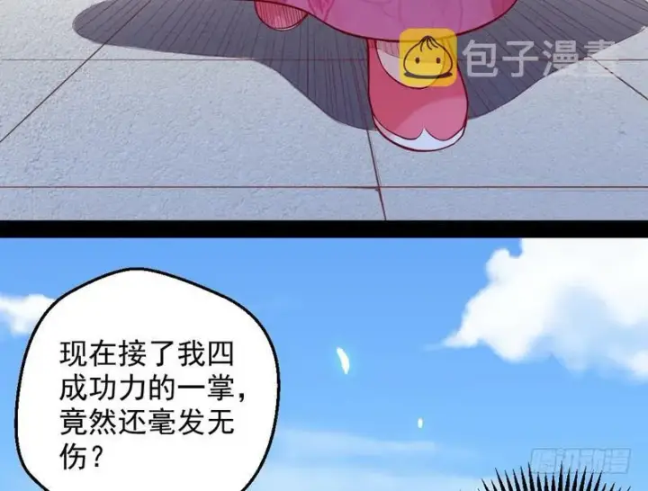 《我为邪帝》YY的套路都是假的吗？图45