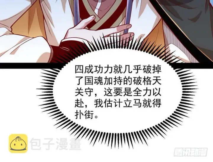 《我为邪帝》YY的套路都是假的吗？图50