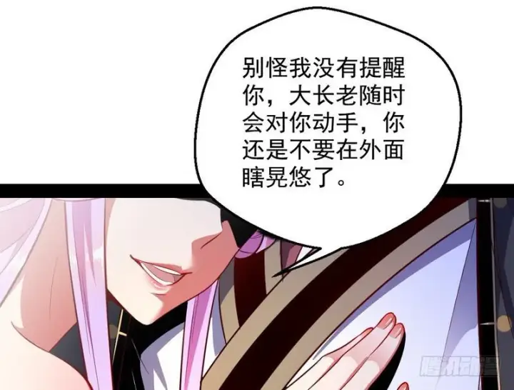 《我为邪帝》YY的套路都是假的吗？图69