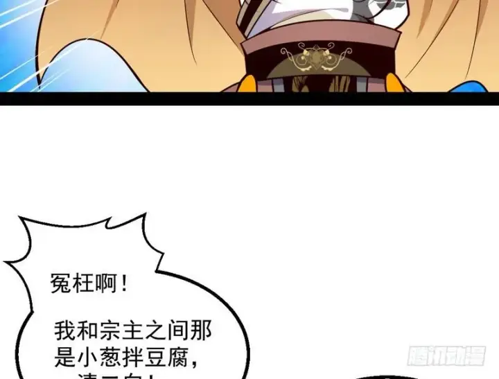 《我为邪帝》YY的套路都是假的吗？图76