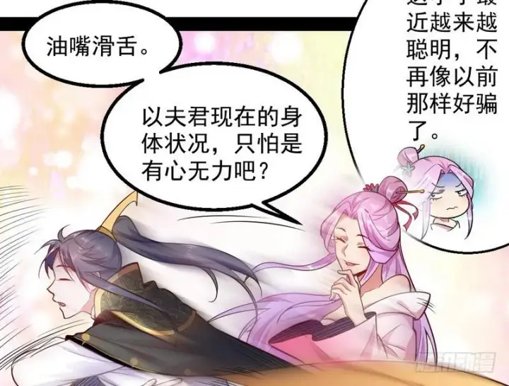 《我为邪帝》YY的套路都是假的吗？图80