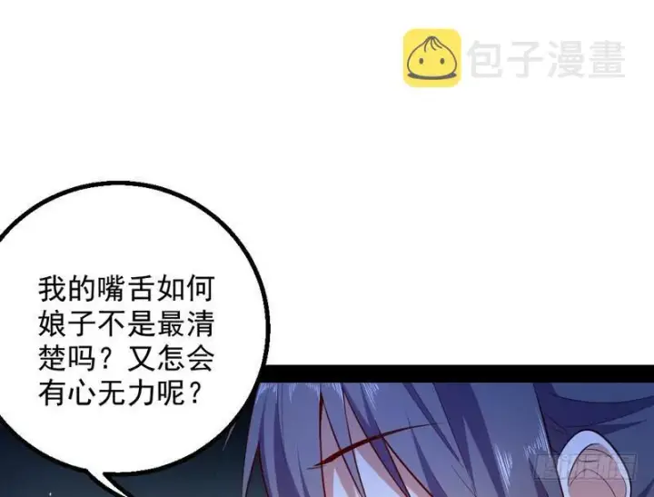 《我为邪帝》YY的套路都是假的吗？图82