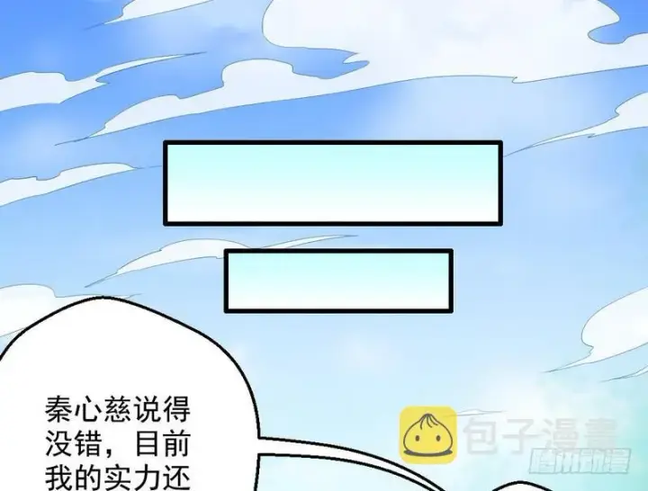 《我为邪帝》YY的套路都是假的吗？图85