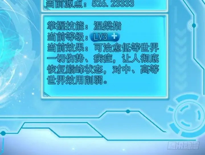 《我为邪帝》YY的套路都是假的吗？图91